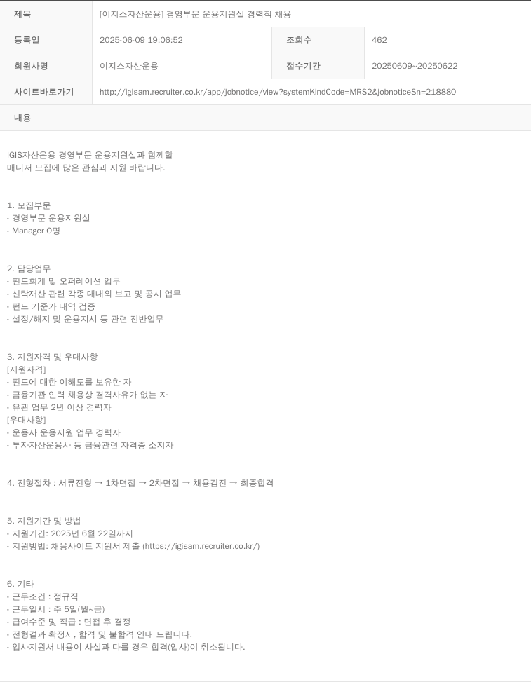 이지스자산운용 [이지스 자산 운용] 경영 부문 운용 지원실 경력직 채용 채용공고