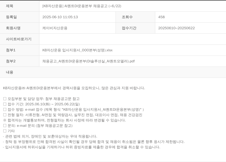 KB자산운용 [KB 자산 운용] AI 퀀트 DI 운용 본부 채용 공고 (~6/22) 채용공고