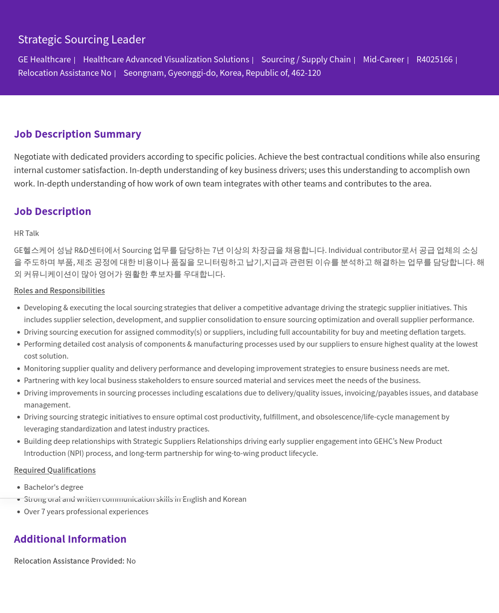 GE헬스케어 Strategic Sourcing Leader 채용공고