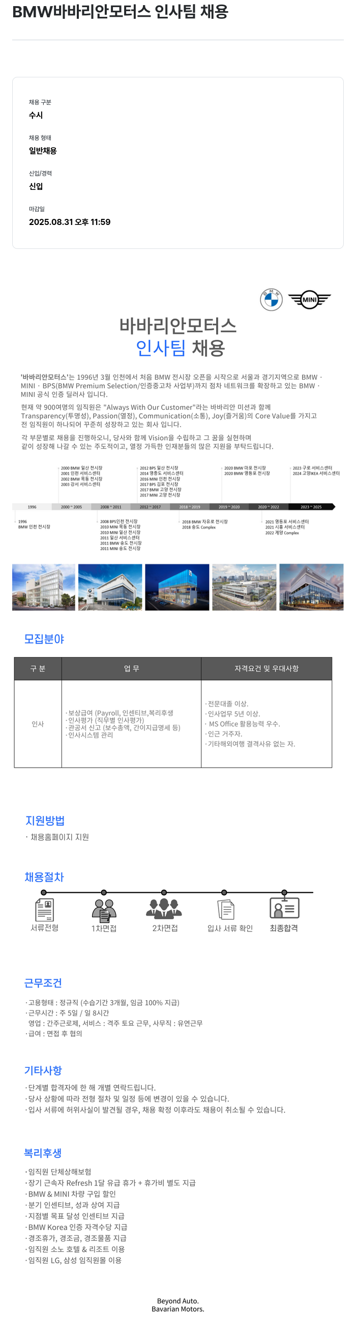 바바리안모터스 BMW 바바리안 모터스 인사팀 채용 채용공고