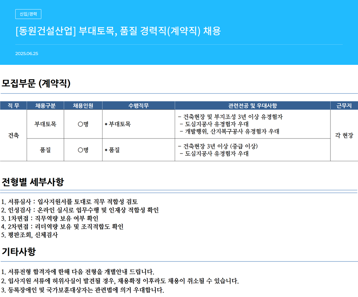 동원건설산업 [동원건설산업] 부대 토목, 품질 경력직(계약직) 채용 채용공고