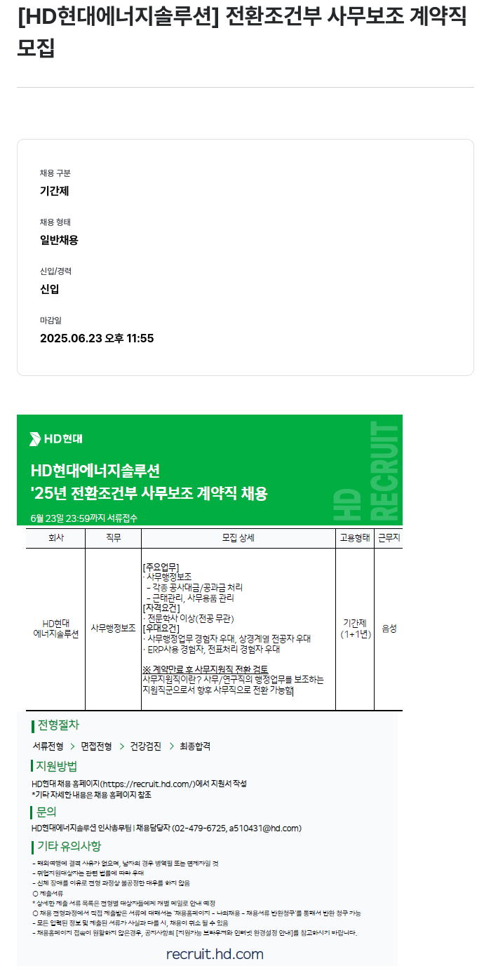HD현대이앤에프 전환 조건부 사무 보조 계약직 채용 채용공고