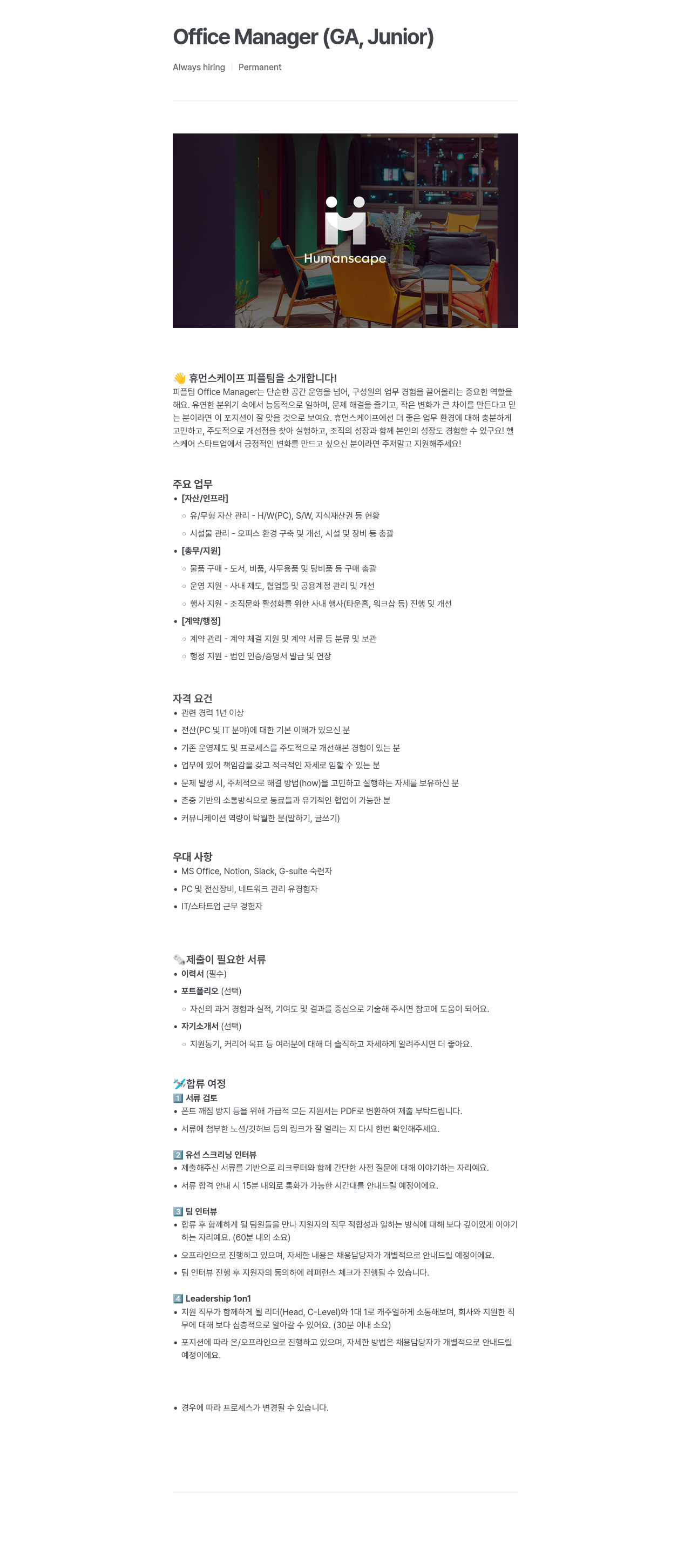 라이프엑스 Office Manager (GA, Junior) 채용공고