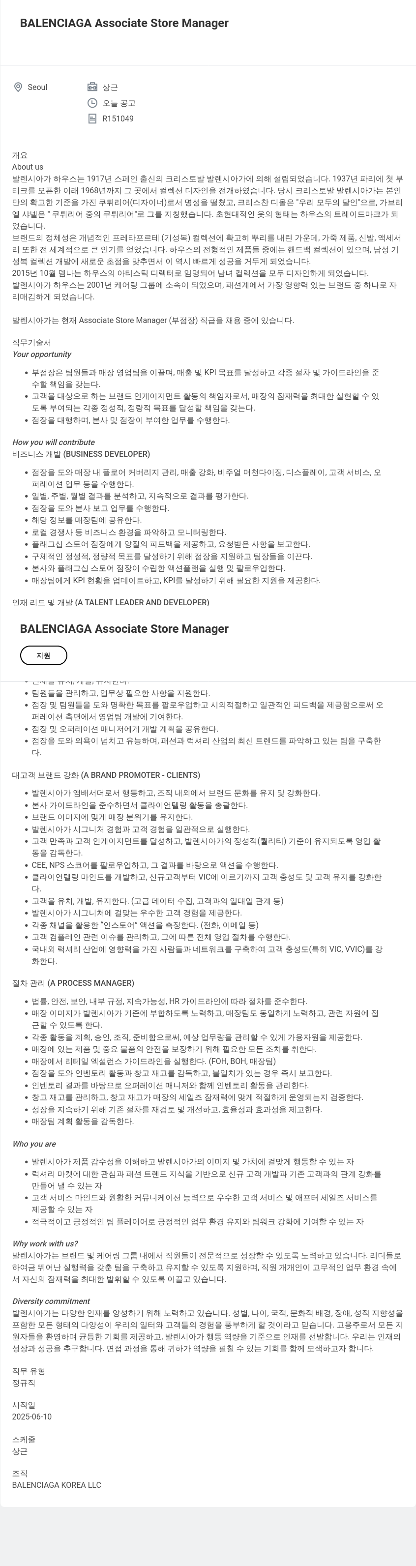 발렌시아가 BALENCIAGA Associate Store Manager 채용공고