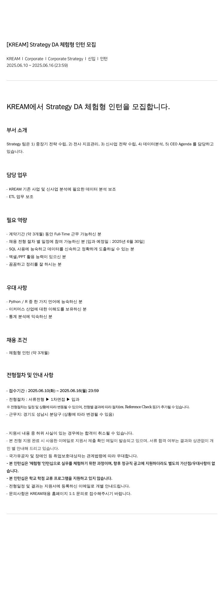 스노우 Strategy DA 체험형 인턴 모집 채용공고