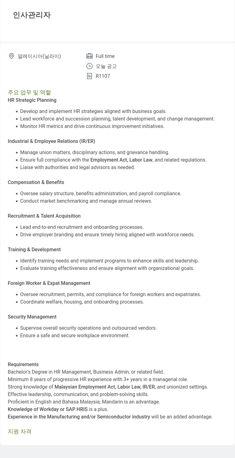 동화기업 인사 관리자 채용 (HR Manager Recruitment) 채용공고