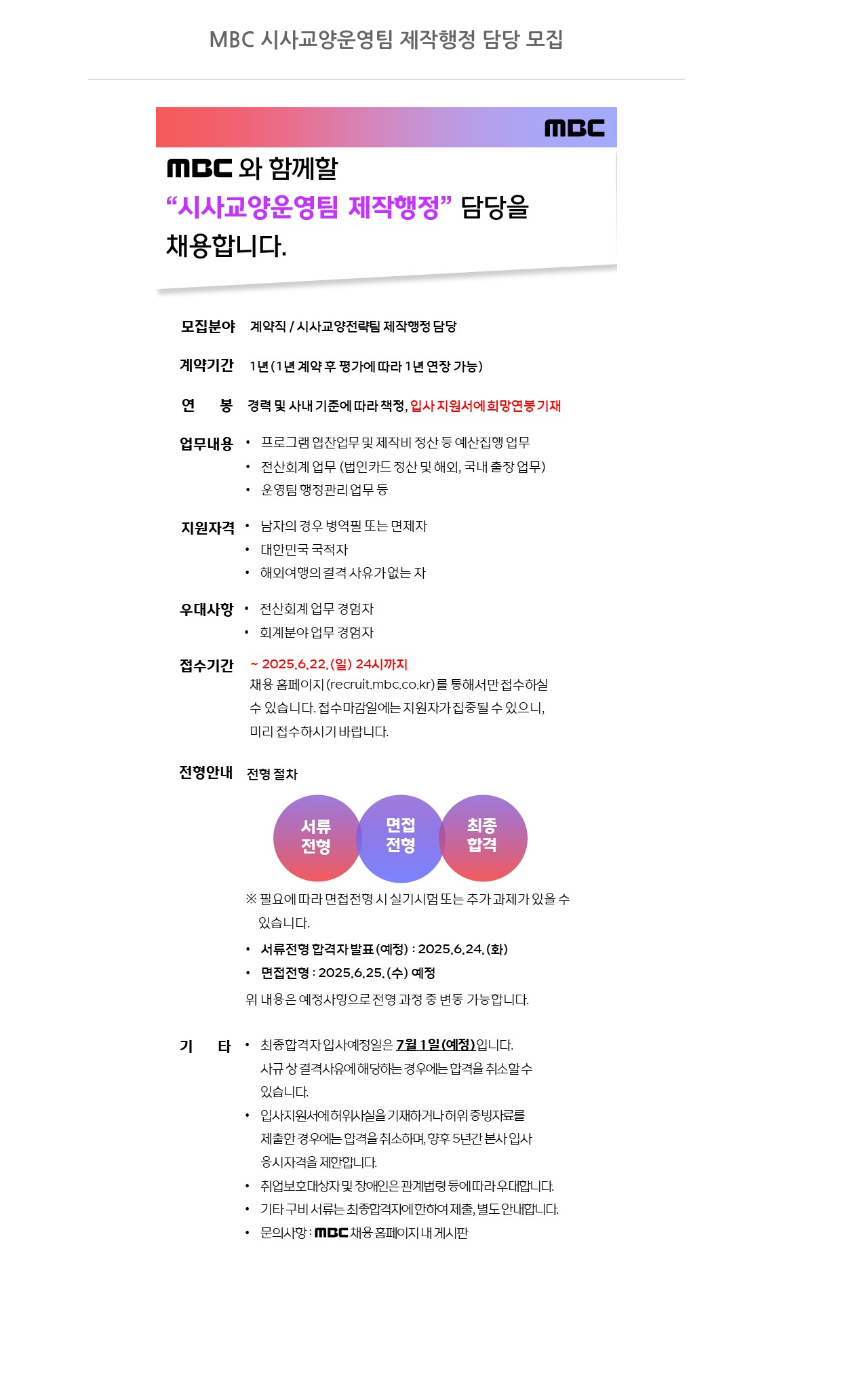 MBC MBC 시사 교양 운영팀 제작 행정 담당 모집 채용공고