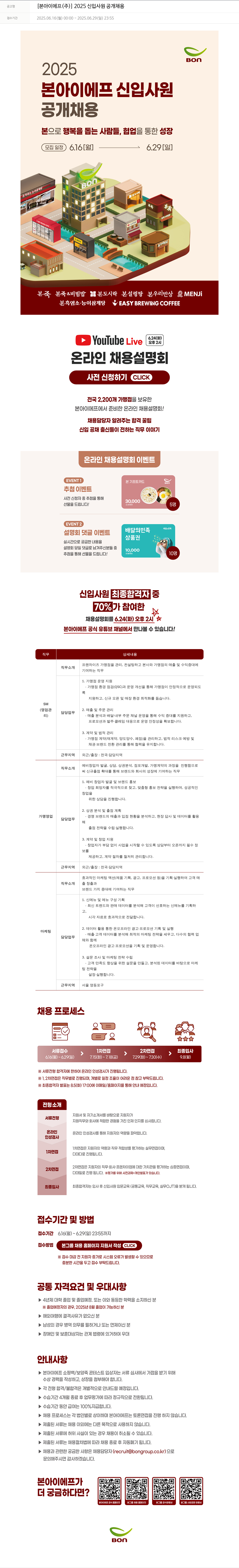 본그룹 2025 신입 사원 공개 채용 채용공고