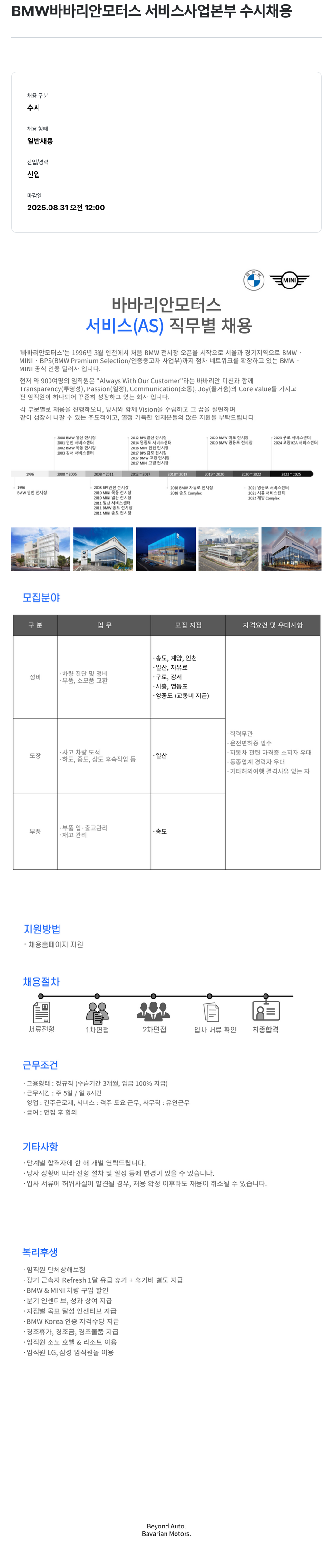바바리안모터스 BMW 바바리안 모터스 서비스 사업 본부 수시 채용 채용공고