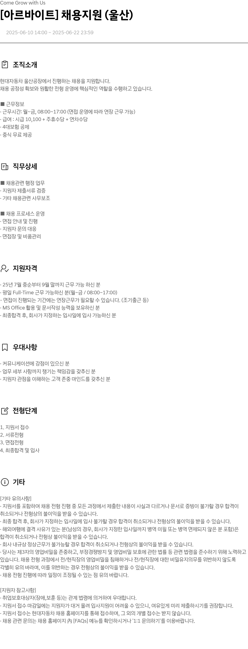 현대자동차 [아르바이트] 채용 지원 (울산) 채용공고