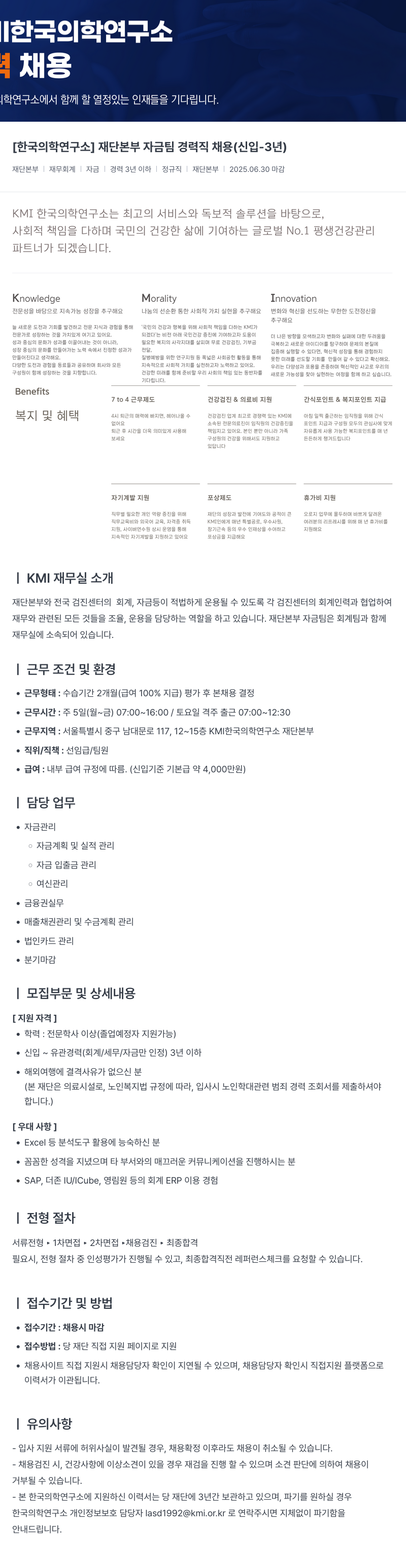 한국의학연구소여의도센터 [한국 의학 연구소] 재단 본부 자금팀 경력직 채용 (신입~3년) 채용공고