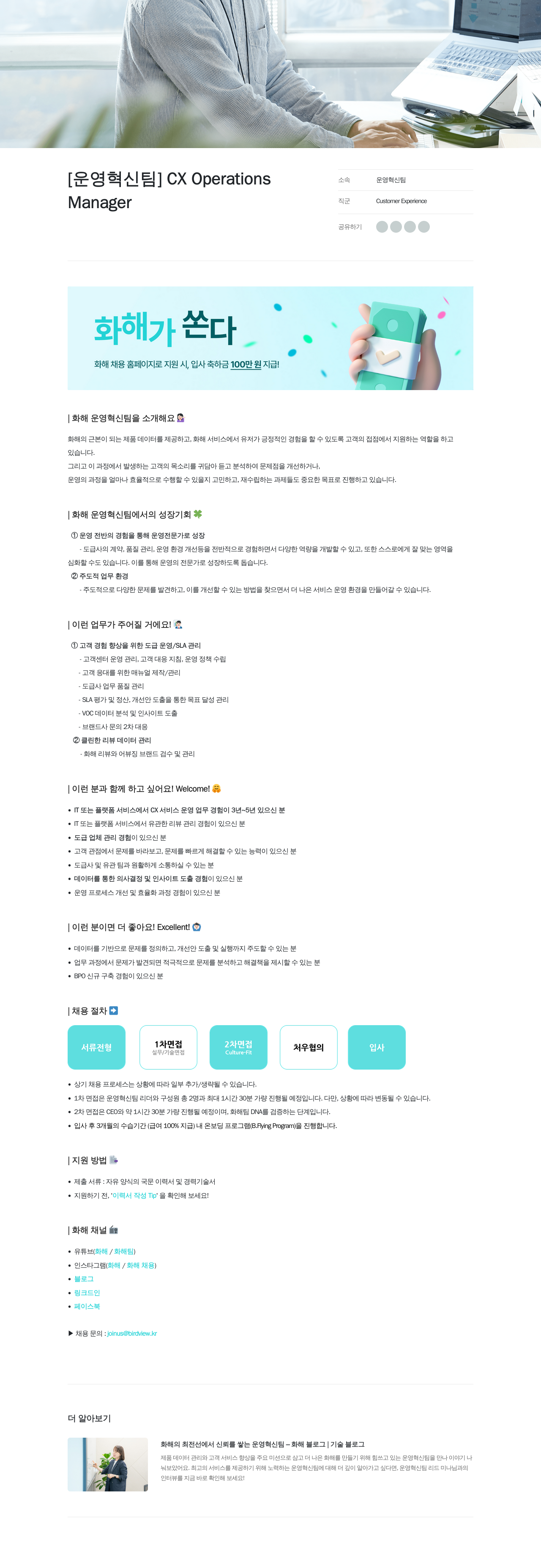 화해 [운영 혁신 팀] CX Operations Manager 채용 채용공고