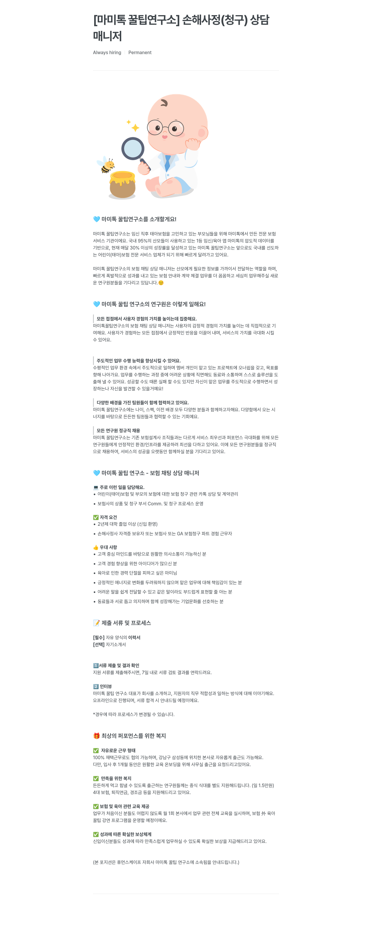 라이프엑스 손해 사정(청구) 상담 매니저 채용 채용공고