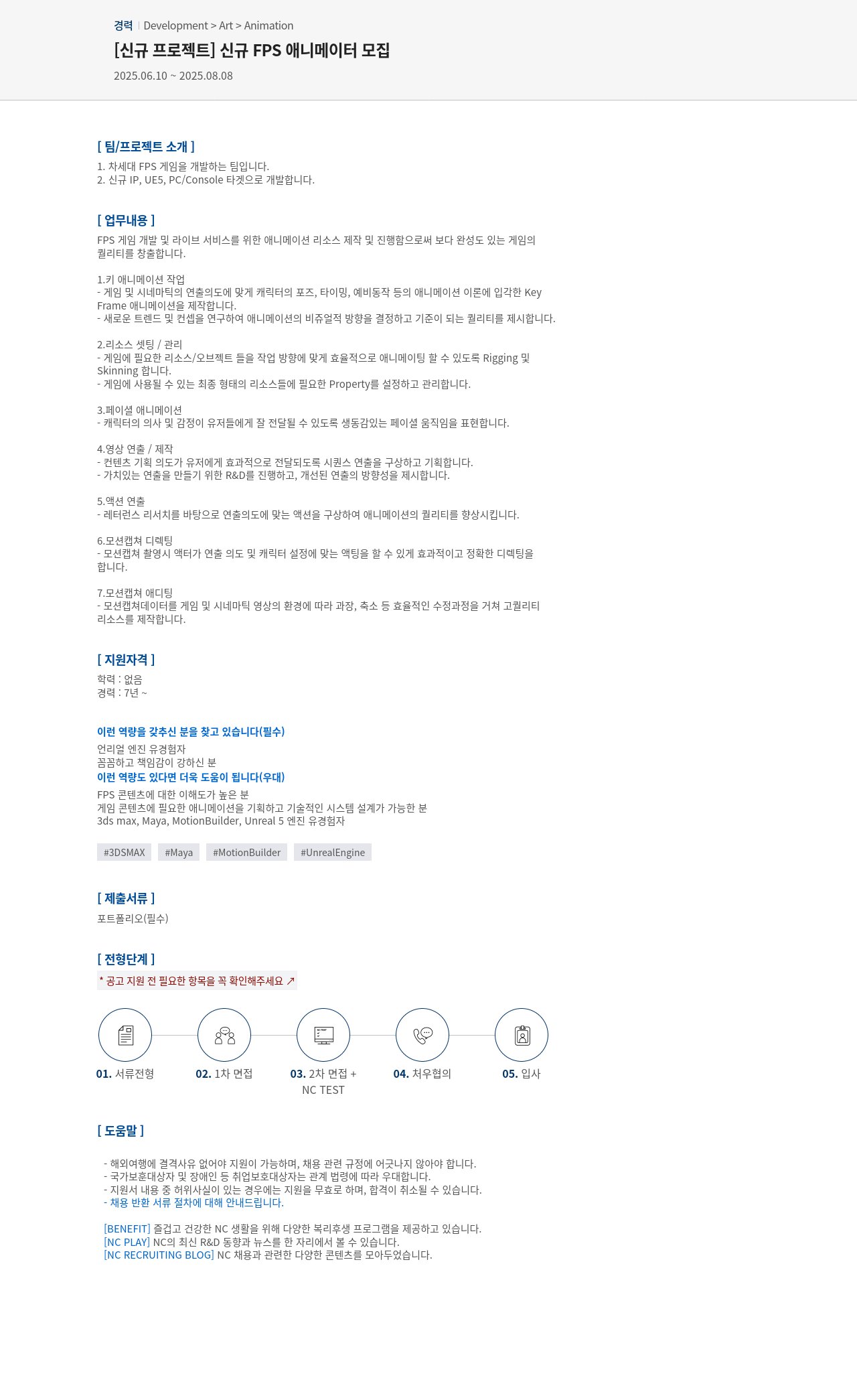 엔씨소프트 (공고 제목 없음) 채용공고