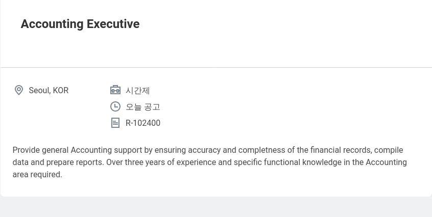 스와로브스키 Accounting Executive 채용공고