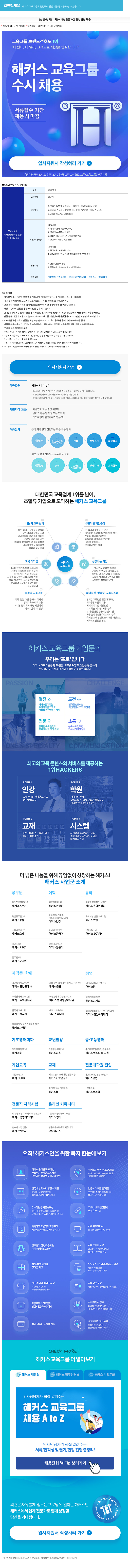 해커스교육그룹 [신입/경력][기획] 이러닝 환급 과정 운영 담당 채용 채용공고