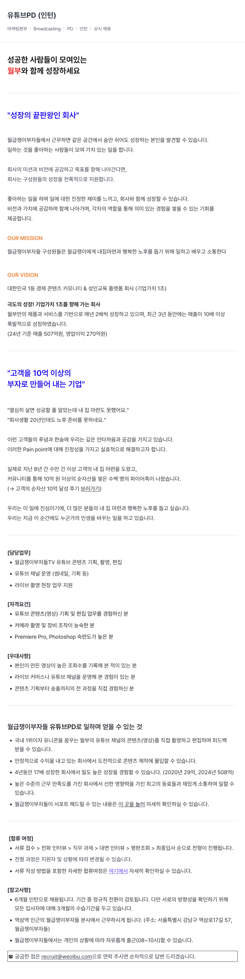 월급쟁이부자들 유튜브 PD (인턴) 채용 채용공고