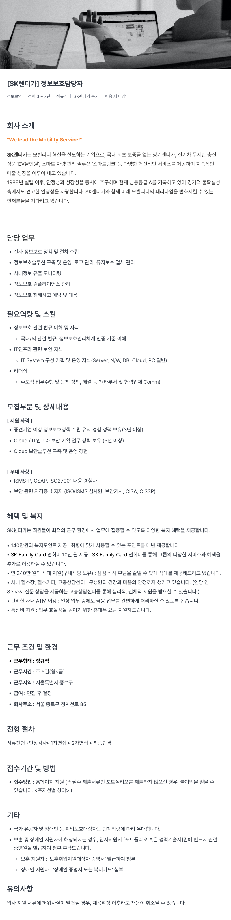 AJ네트웍스 정보 보호 담당자 채용공고