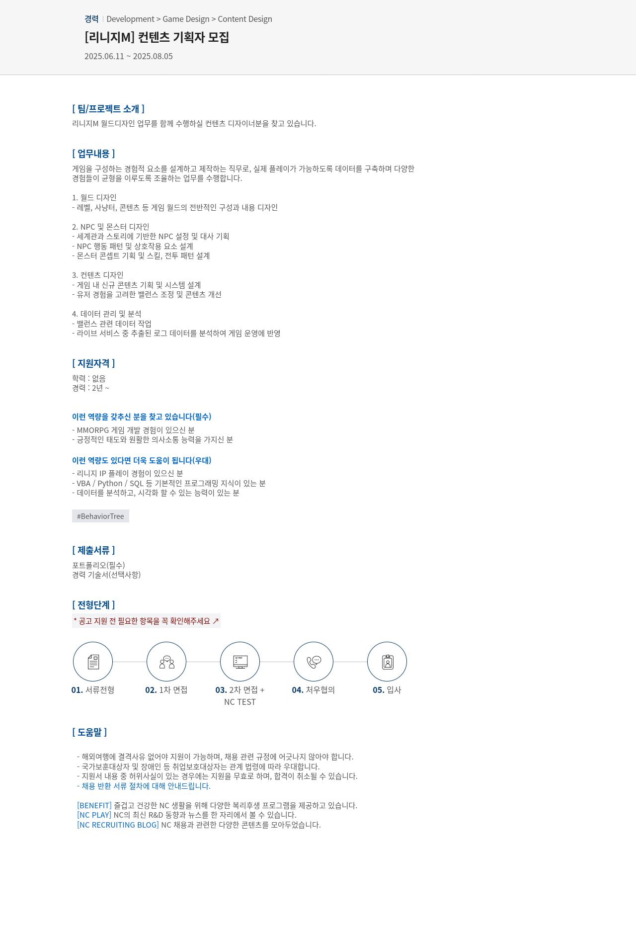 엔씨소프트 [리니지 M] 컨텐츠 기획자 모집 채용공고