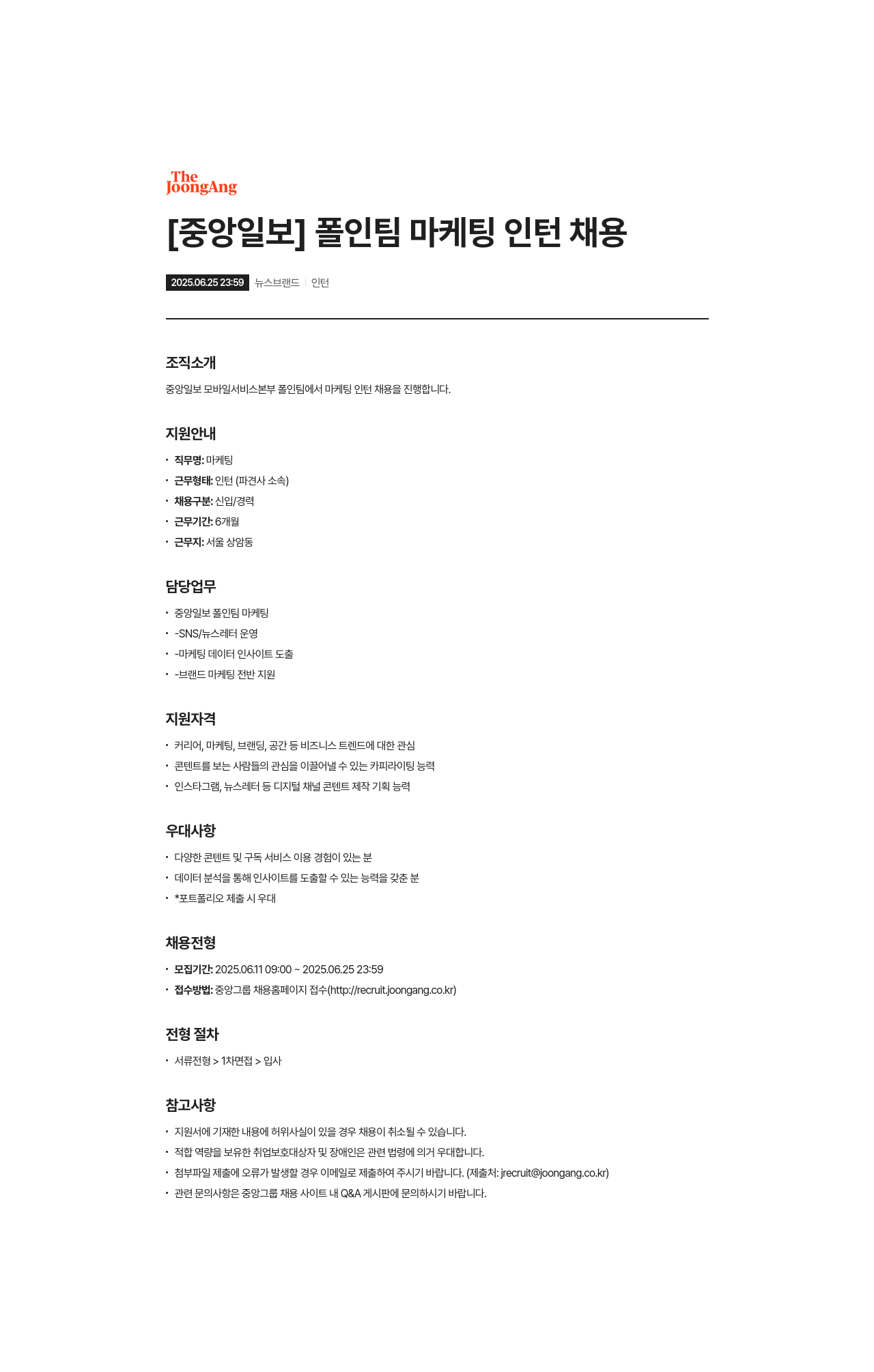 중앙일보 폴인 팀 마케팅 인턴 채용 채용공고