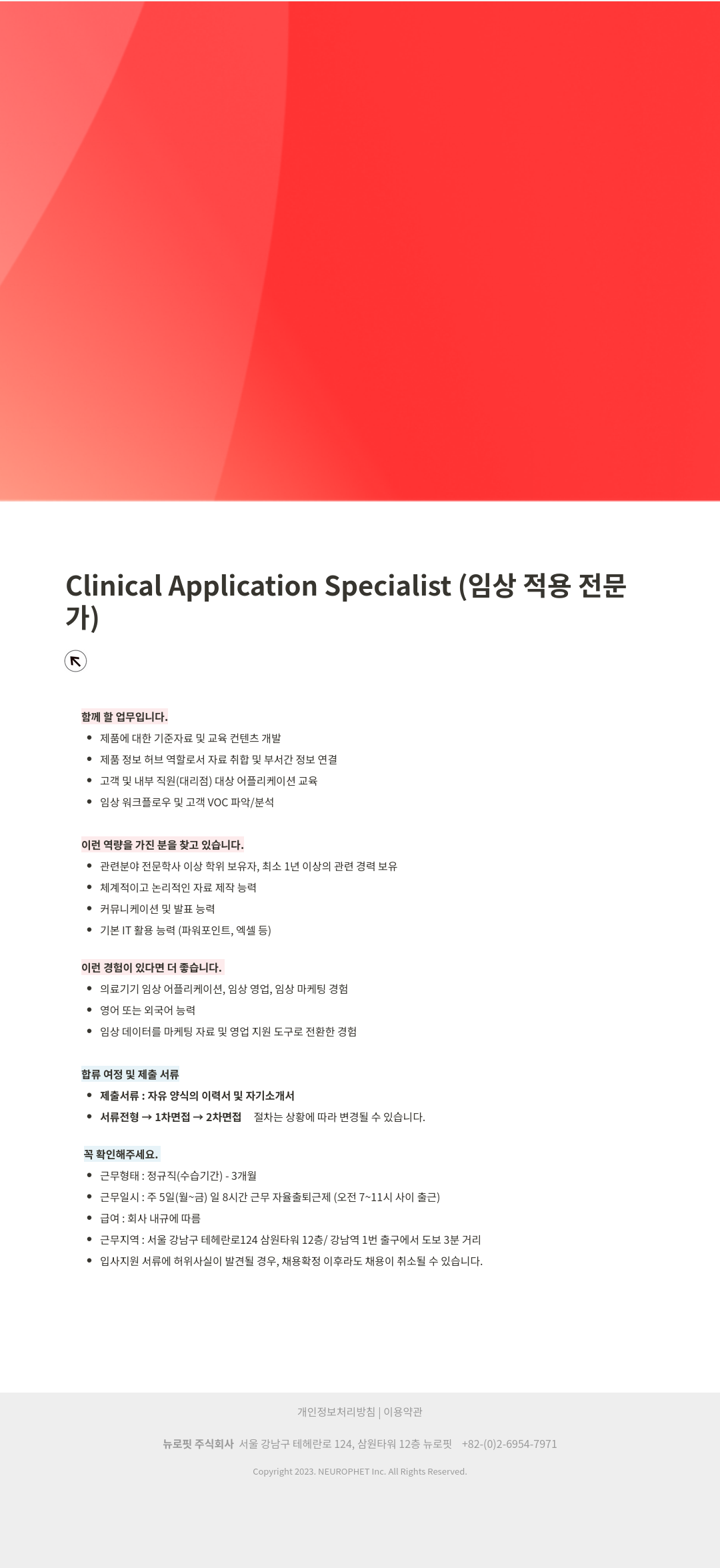 뉴로핏 Clinical Application Specialist (임상 적용 전문가) 채용 채용공고