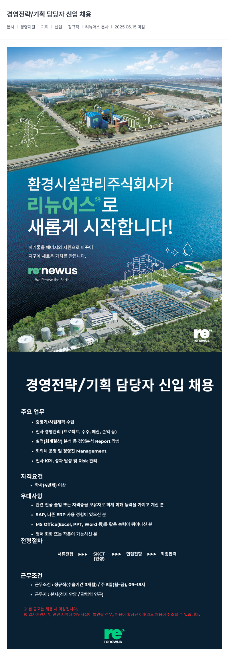 리뉴어스 경영 전략 / 기획 담당자 신입 채용 채용공고