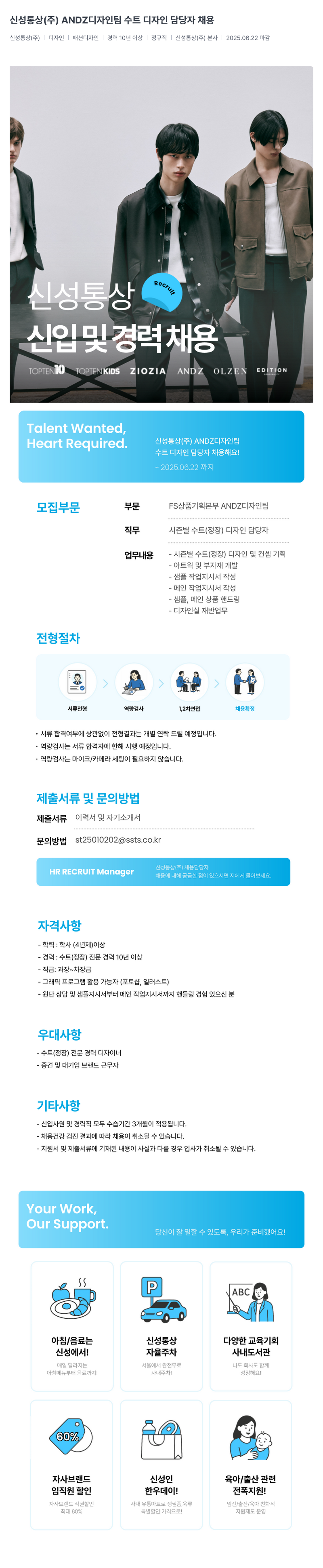 신성통상 ANDZ 디자인 팀 수트 디자인 담당자 채용 채용공고