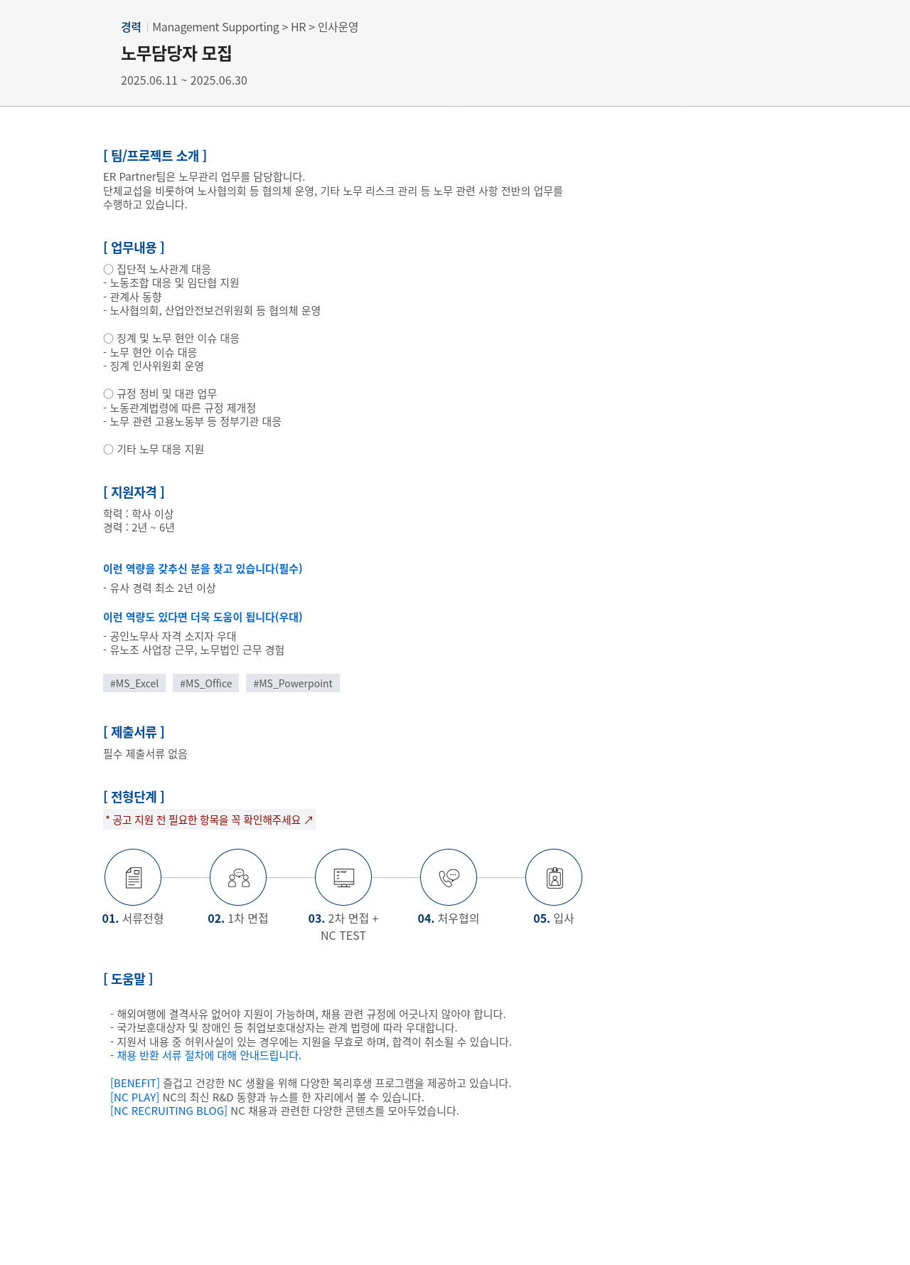 엔씨소프트 노무 담당자 모집 채용공고