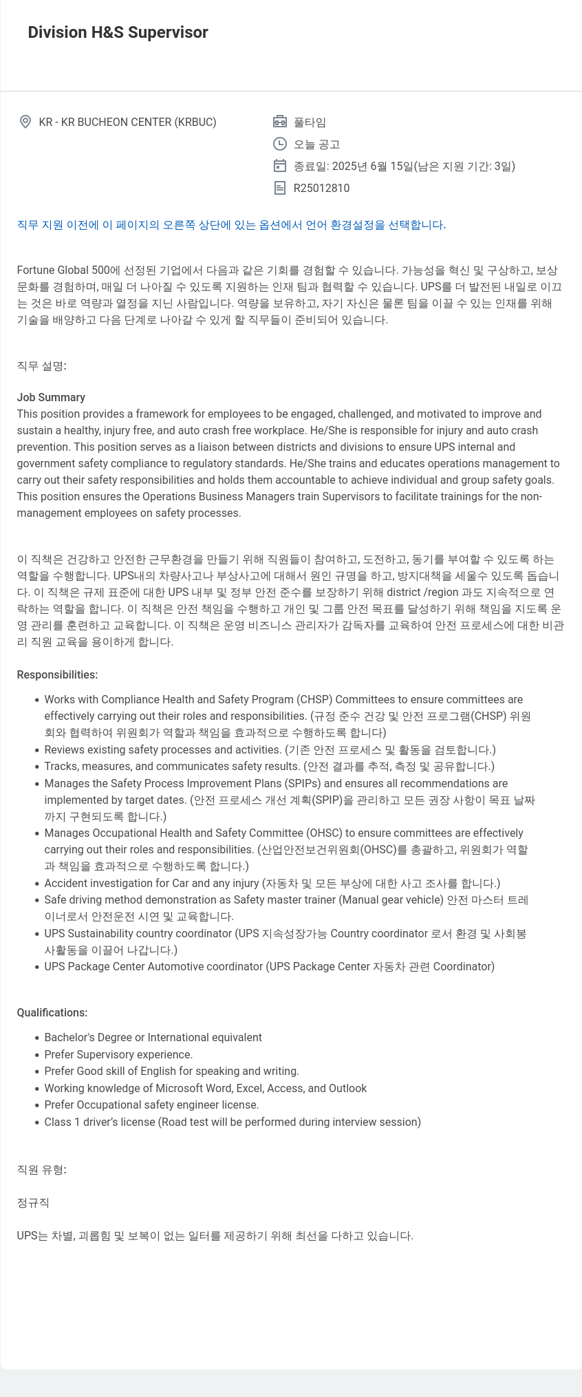유나이티드파슬서비스코리아 Division H & S Supervisor 채용공고