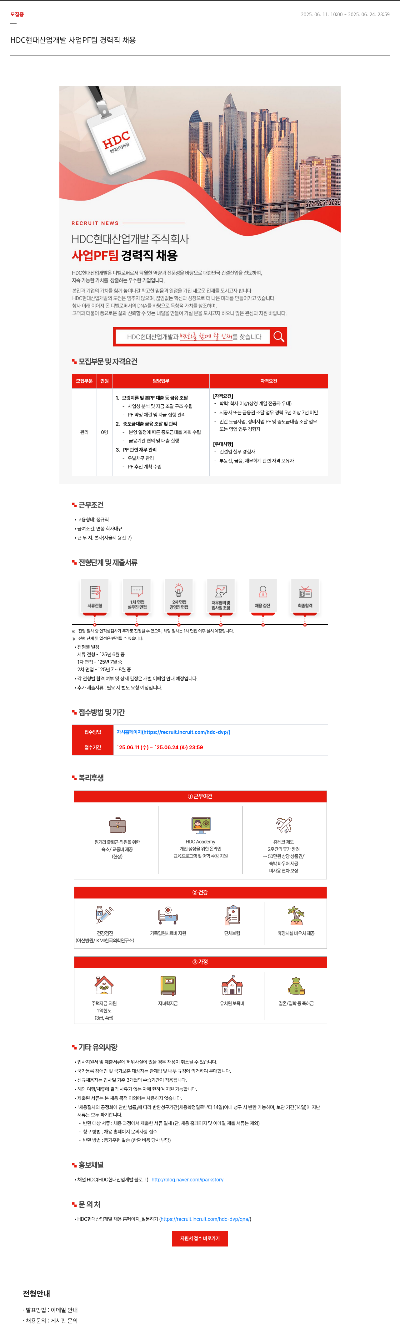 HDC현대산업개발 사업 PF팀 경력직 채용 채용공고