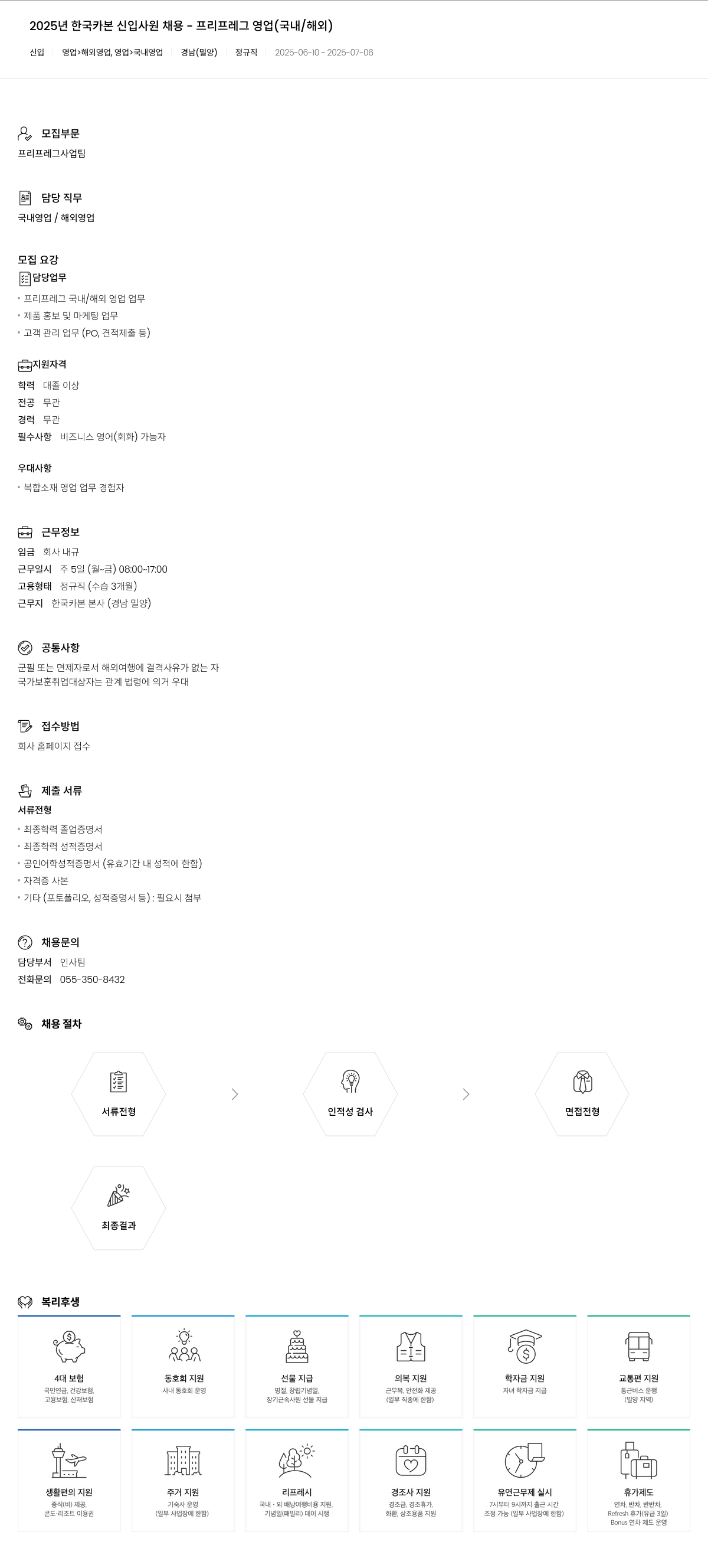 한국카본 2025년 한국카본 신입사원 채용 - 프리프레그 영업(국내/해외) 채용공고