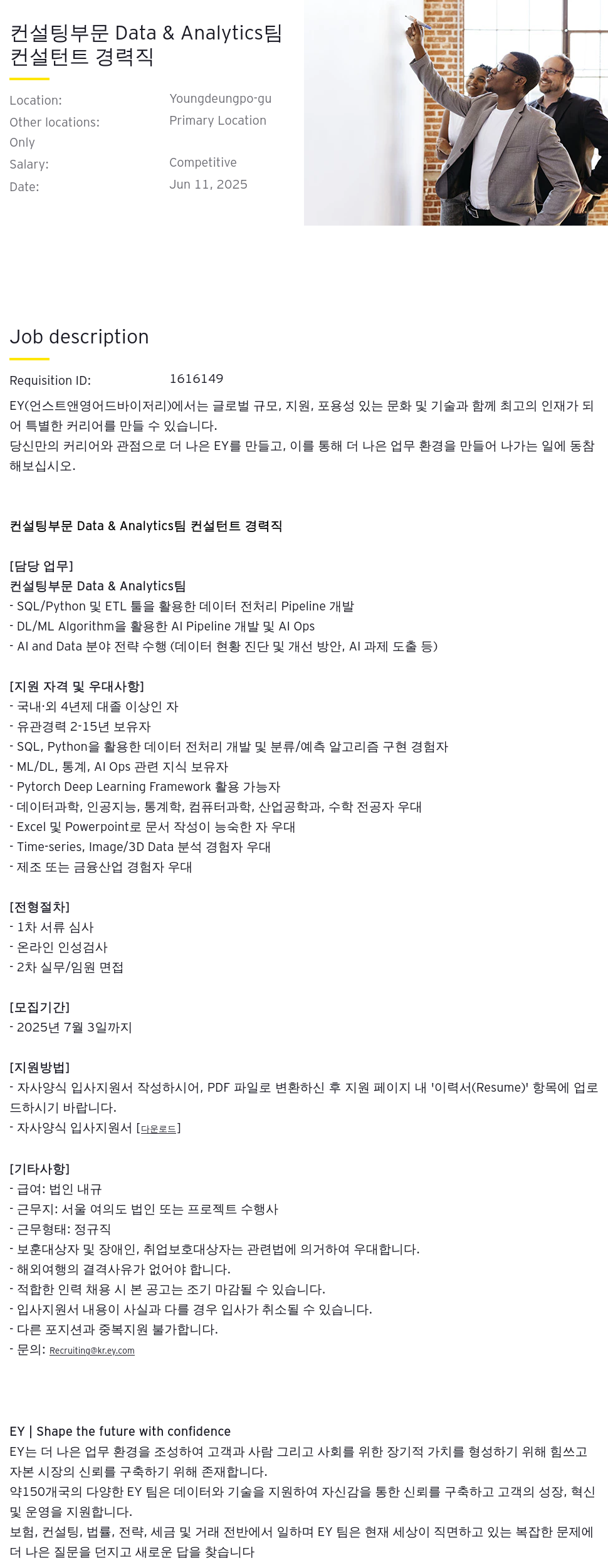 한영회계법인 컨설팅 부문 Data & Analytics 팀 컨설턴트 경력직 채용 채용공고
