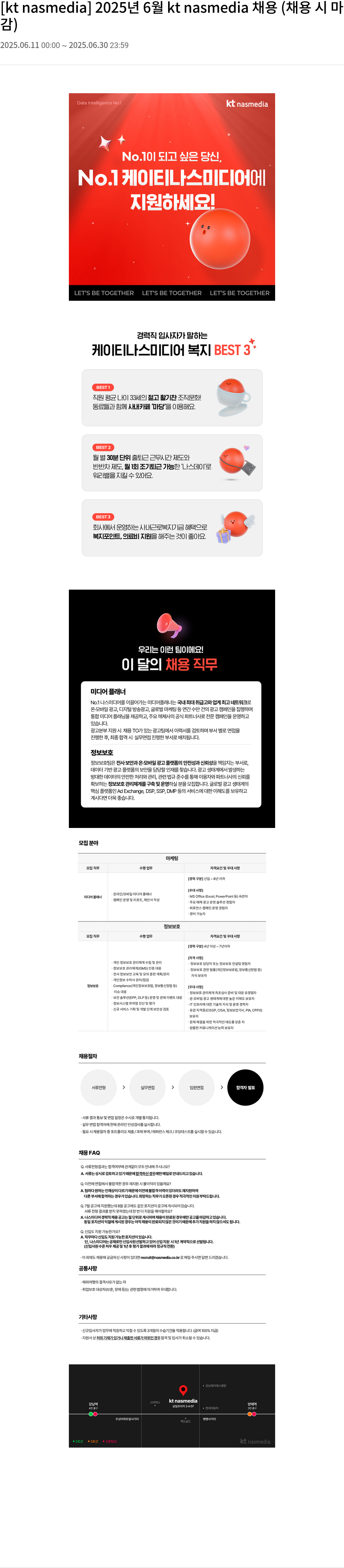 나스미디어 2025년 6월 kt nasmedia 채용 (채용 시 마감) 채용공고