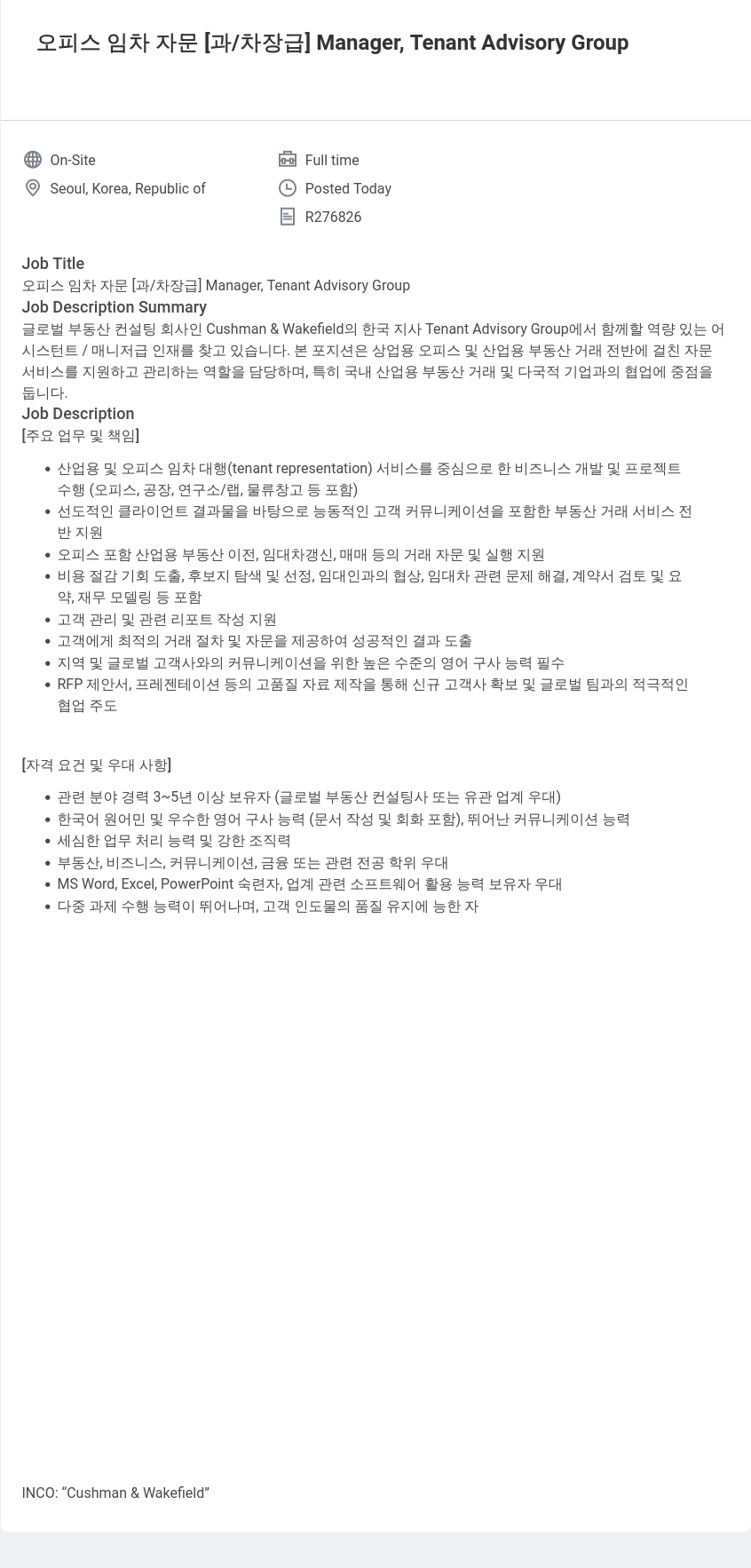 쿠시먼앤드웨이크필드 오피스 임차 자문 [과/차장급] Manager, Tenant Advisory Group 채용공고