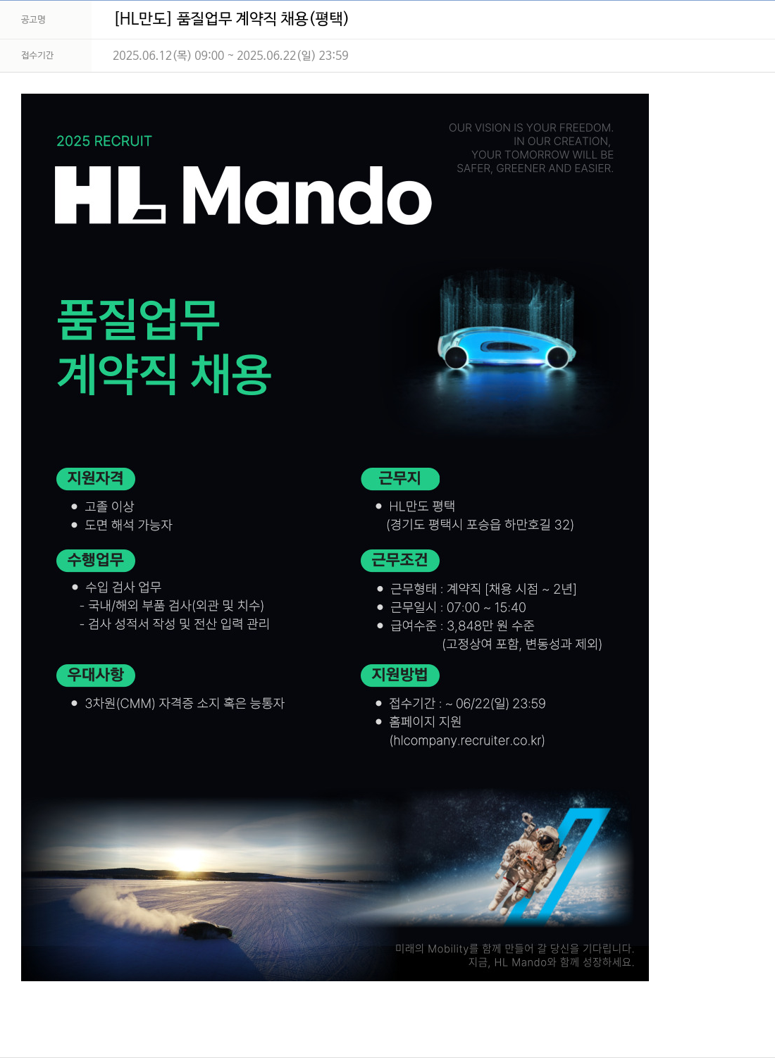 HL만도 [HL 만도] 품질 업무 계약직 채용 (평택) 채용공고