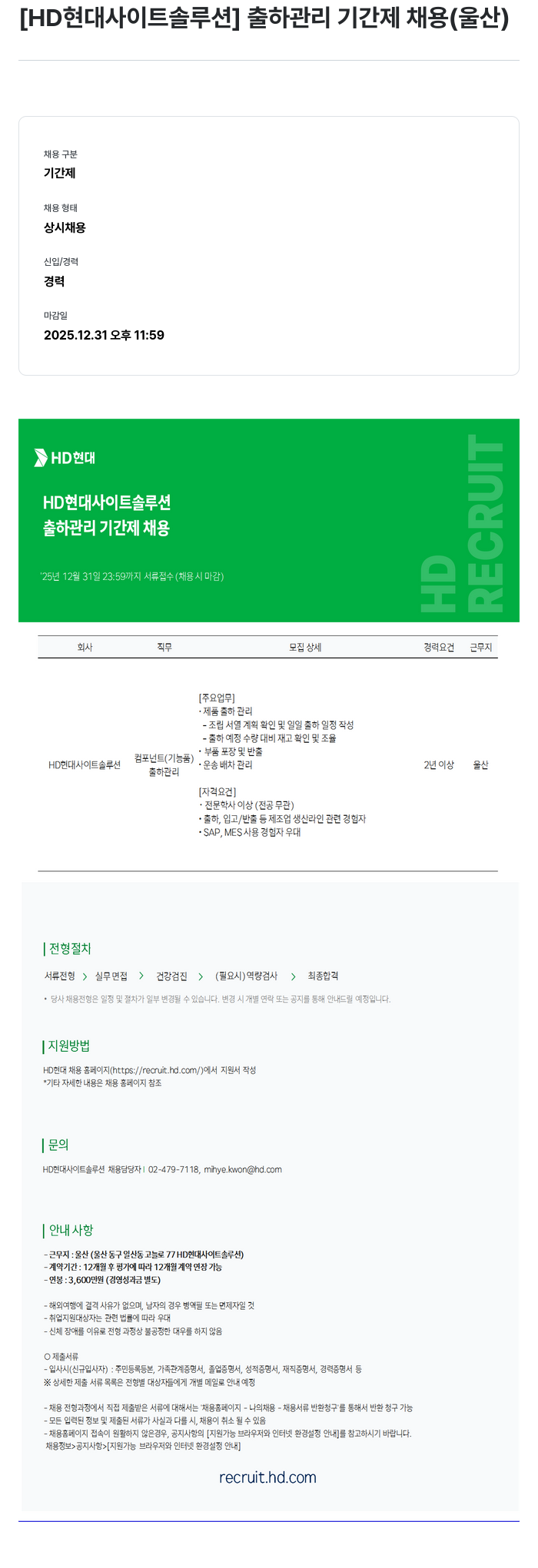 현대제뉴인 출하 관리 기간제 채용 (울산) 채용공고