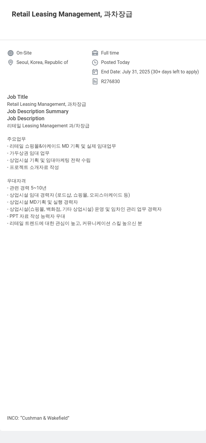 쿠시먼앤드웨이크필드 Retail Leasing Management, 과 차장급 채용공고