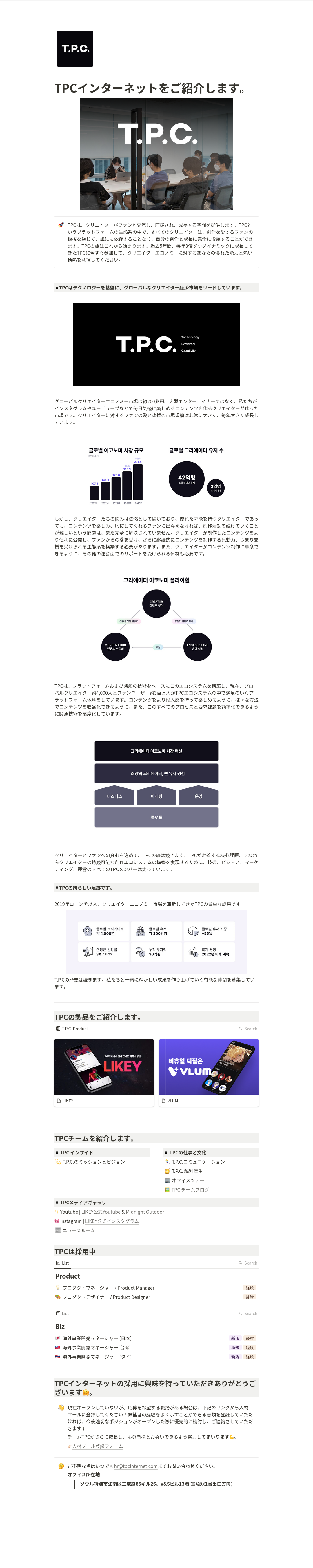 티피씨인터넷 TPC 인재 채용 공고 채용공고