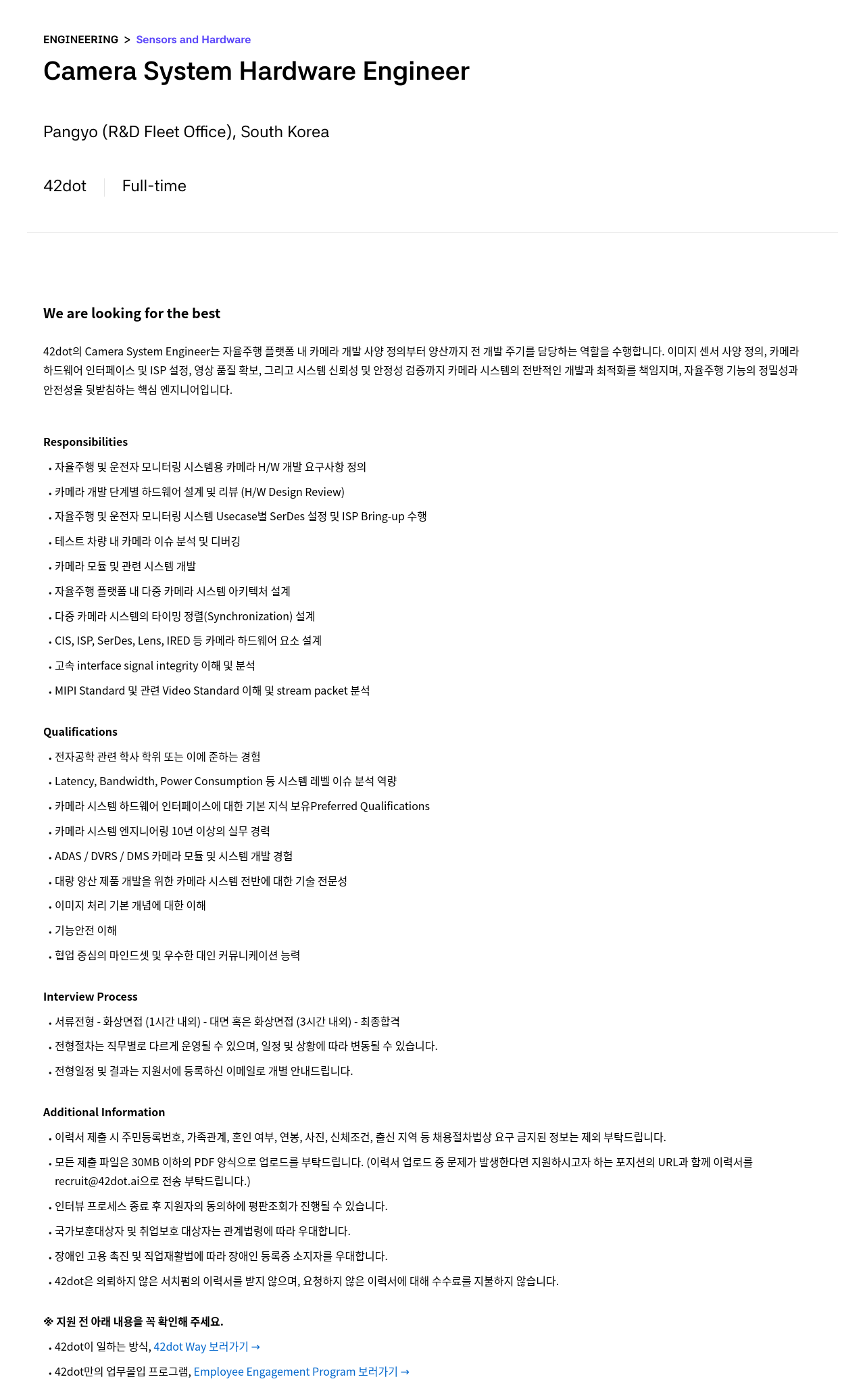 42dot Camera System Hardware Engineer 채용 채용공고