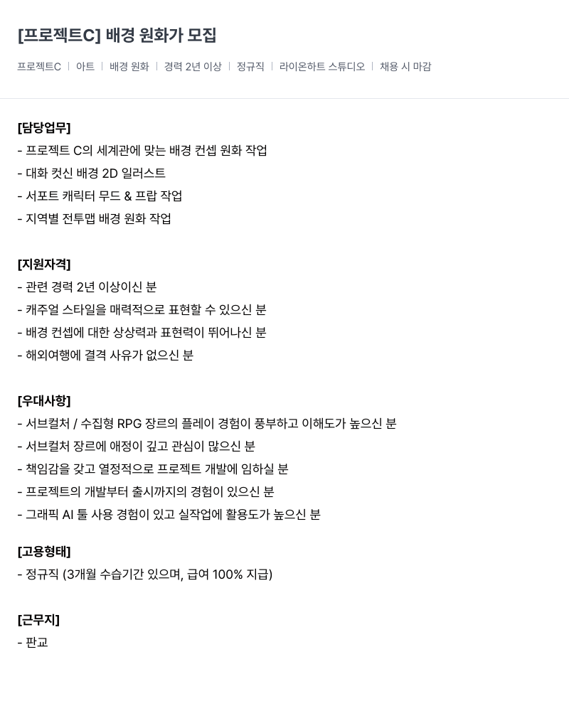 라이온하트 스튜디오 프로젝트 C 배경 원화가 모집 채용공고