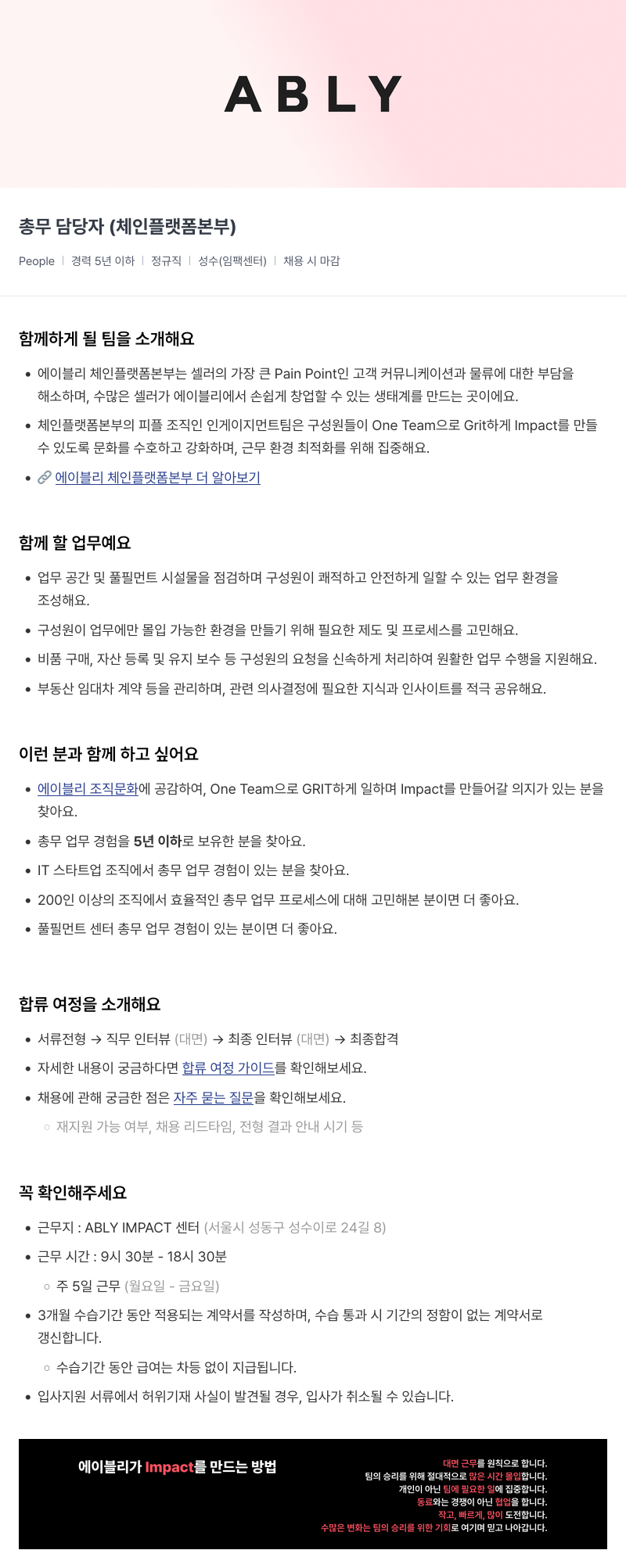 에이블리 총무 담당자 (체인 플랫폼 본부) 채용공고