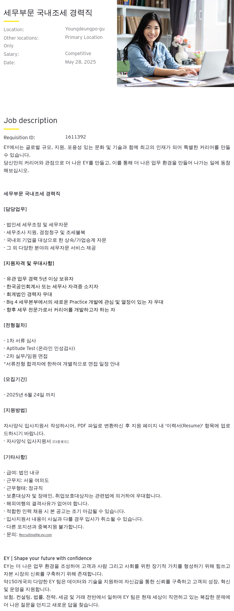 한영회계법인 세무 부문 국내 조세 경력직 C 채용공고