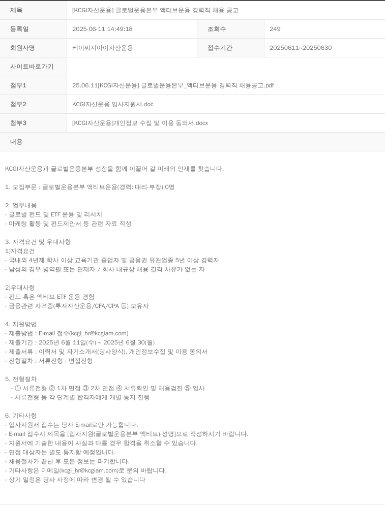 KCJI자산운용 [KCGI 자산 운용] 글로벌 운용 본부 액티브 운용 경력직 채용 공고 채용공고