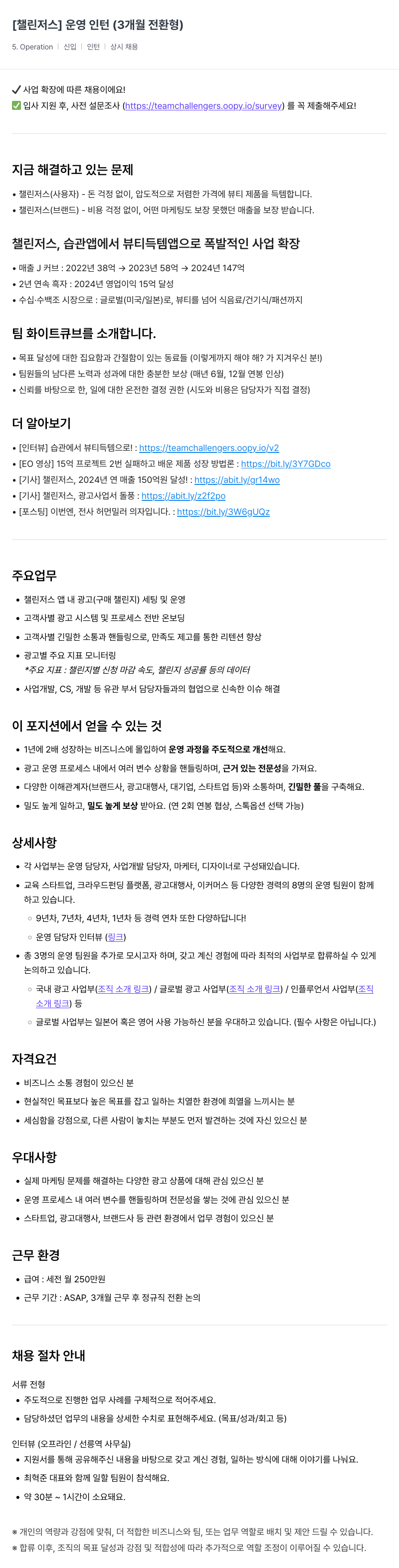 챌린저스 운영 인턴 (3개월 전환형) 채용 채용공고