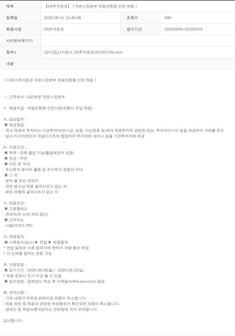 DS투자증권 자본 시장 본부 채용 전환형 인턴 채용 채용공고