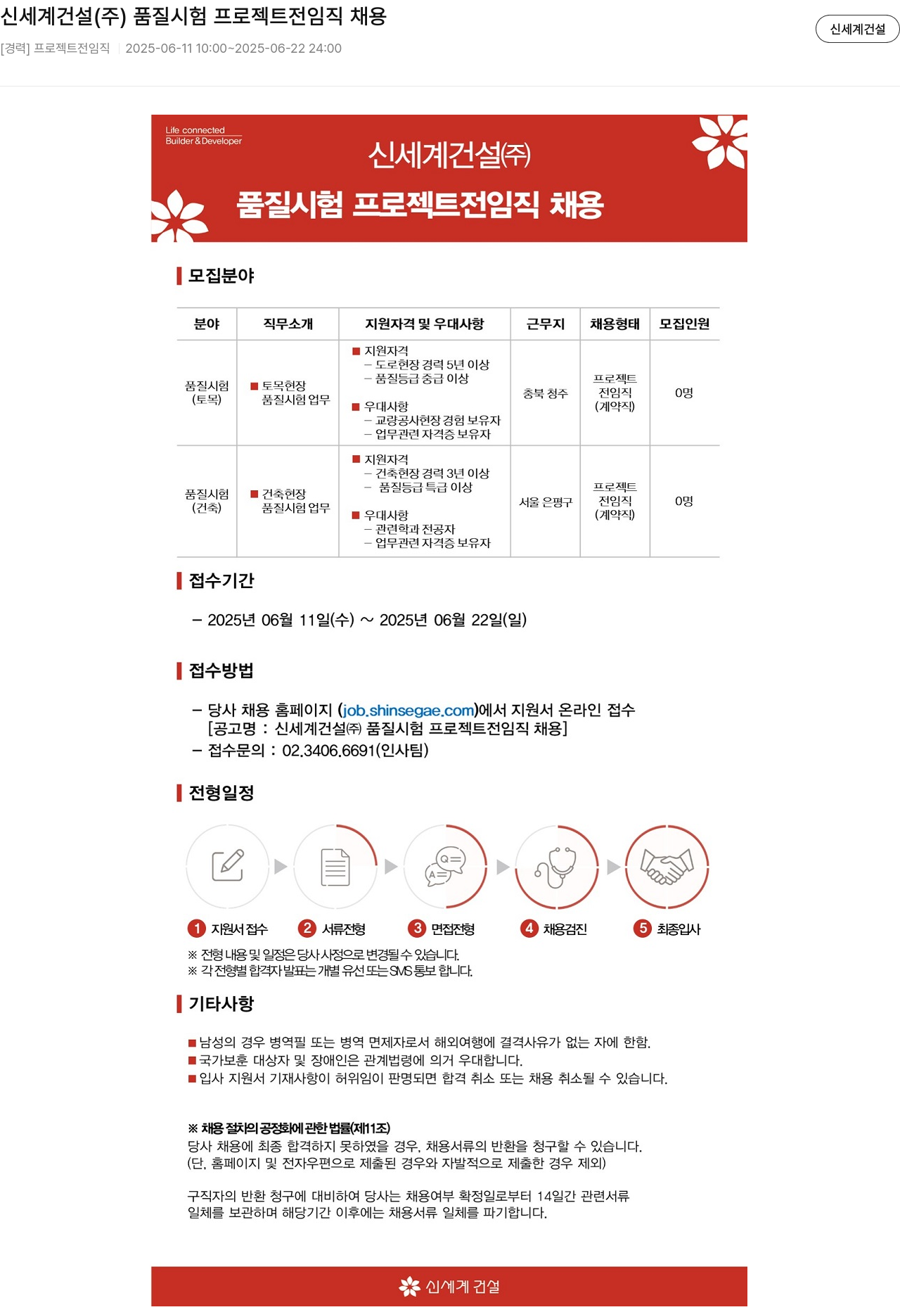 신세계건설 품질 시험 프로젝트 전 임직 채용 채용공고