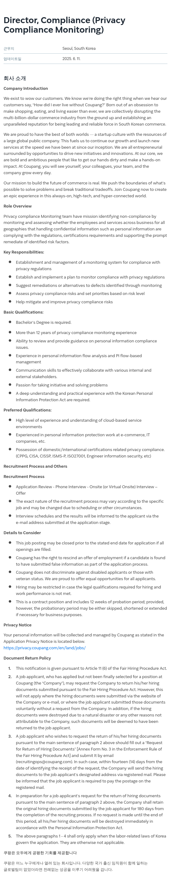 쿠팡 Director, Compliance (Privacy Compliance Monitoring) 채용공고