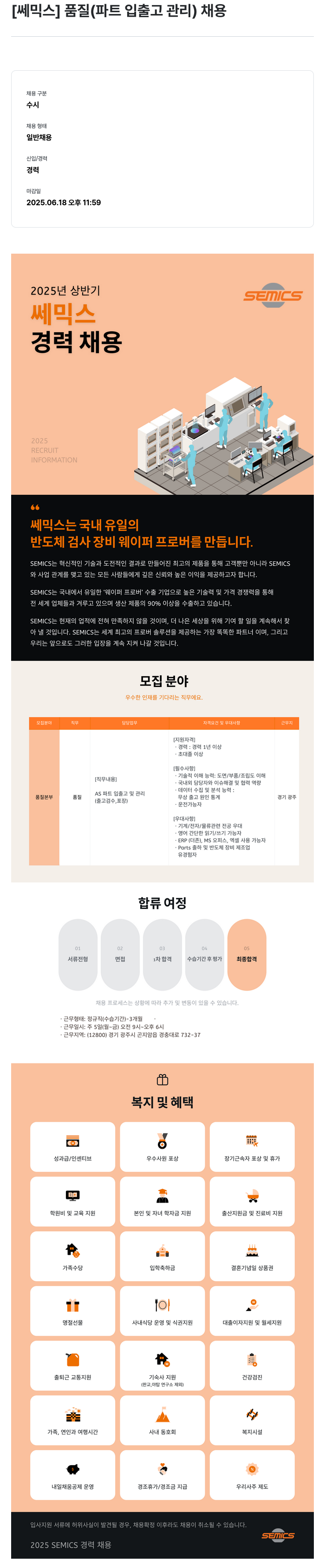 쎄믹스 품질 (파트 입출고 관리) 채용 채용공고