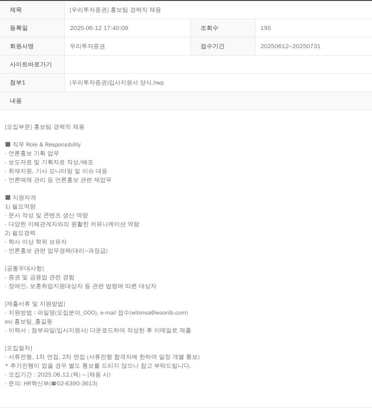 NH투자증권 [우리 투자 증권] 홍보팀 경력직 채용 채용공고