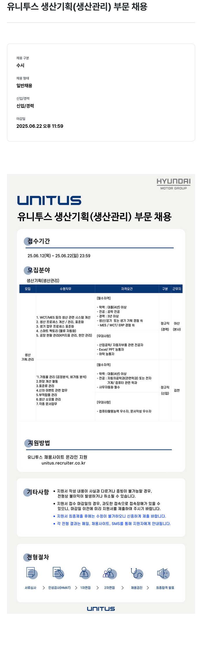 유니투스 유니투스 생산 기획(생산 관리) 부문 채용 채용공고